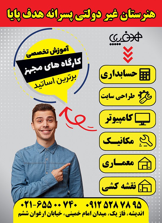 مجموعه مدارس هدف پایا