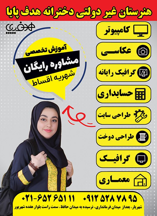 مجموعه مدارس هدف پایا
